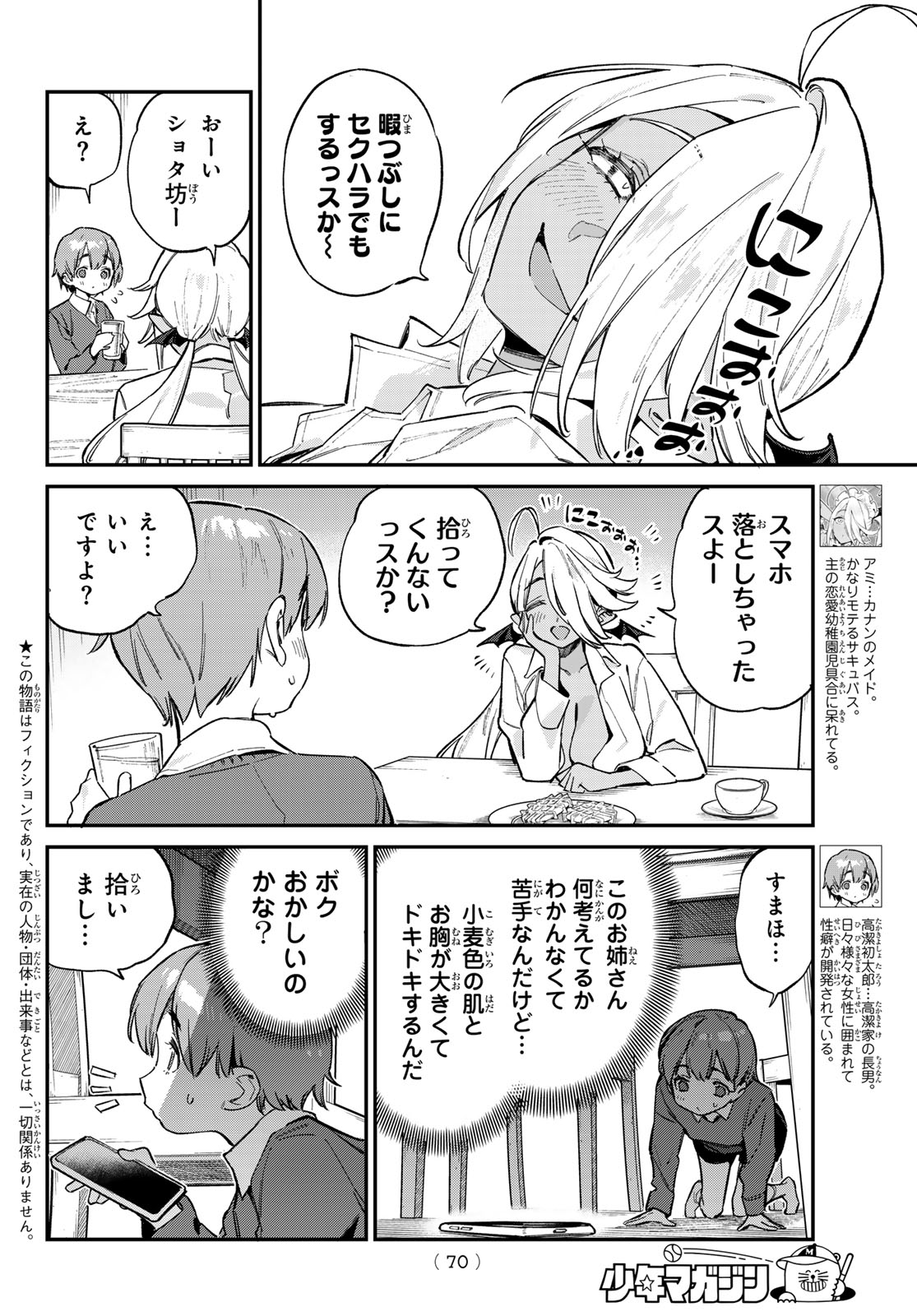 Kanan-sama wa Akumade Choroi Chap 99 - Next Chap 100