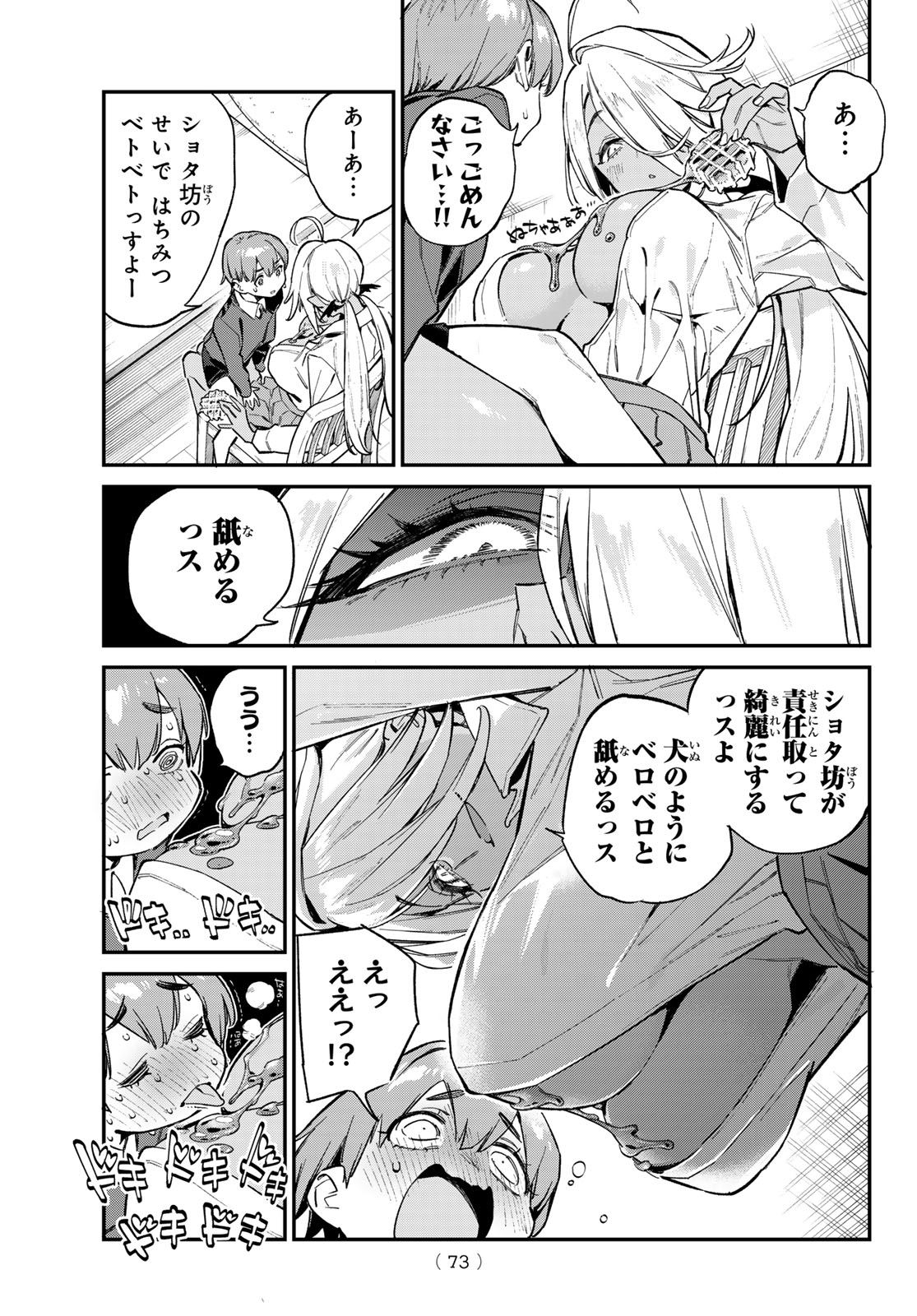 Kanan-sama wa Akumade Choroi Chap 99 - Next Chap 100