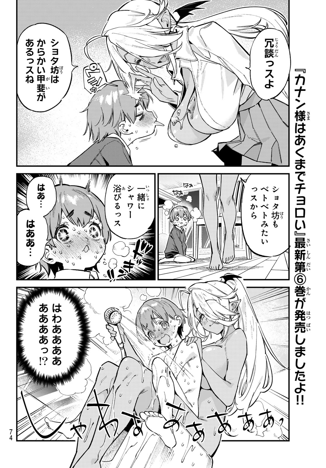 Kanan-sama wa Akumade Choroi Chap 99 - Next Chap 100
