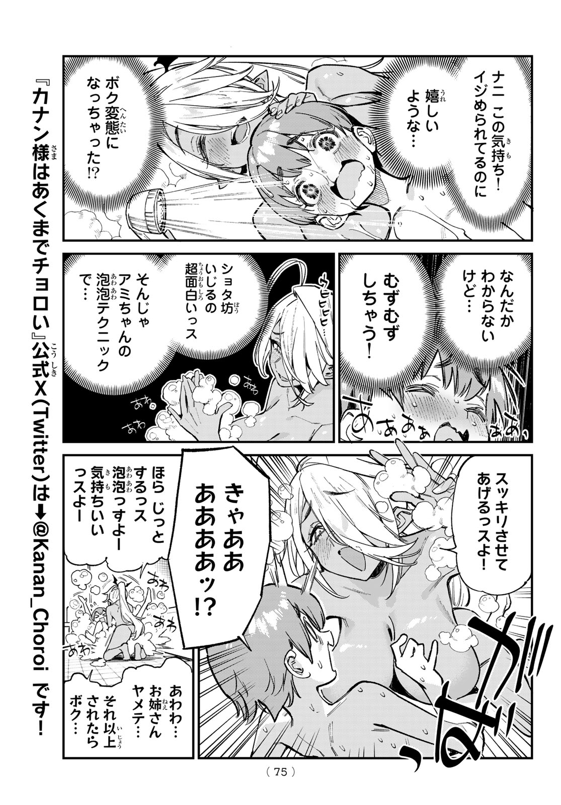 Kanan-sama wa Akumade Choroi Chap 99 - Next Chap 100