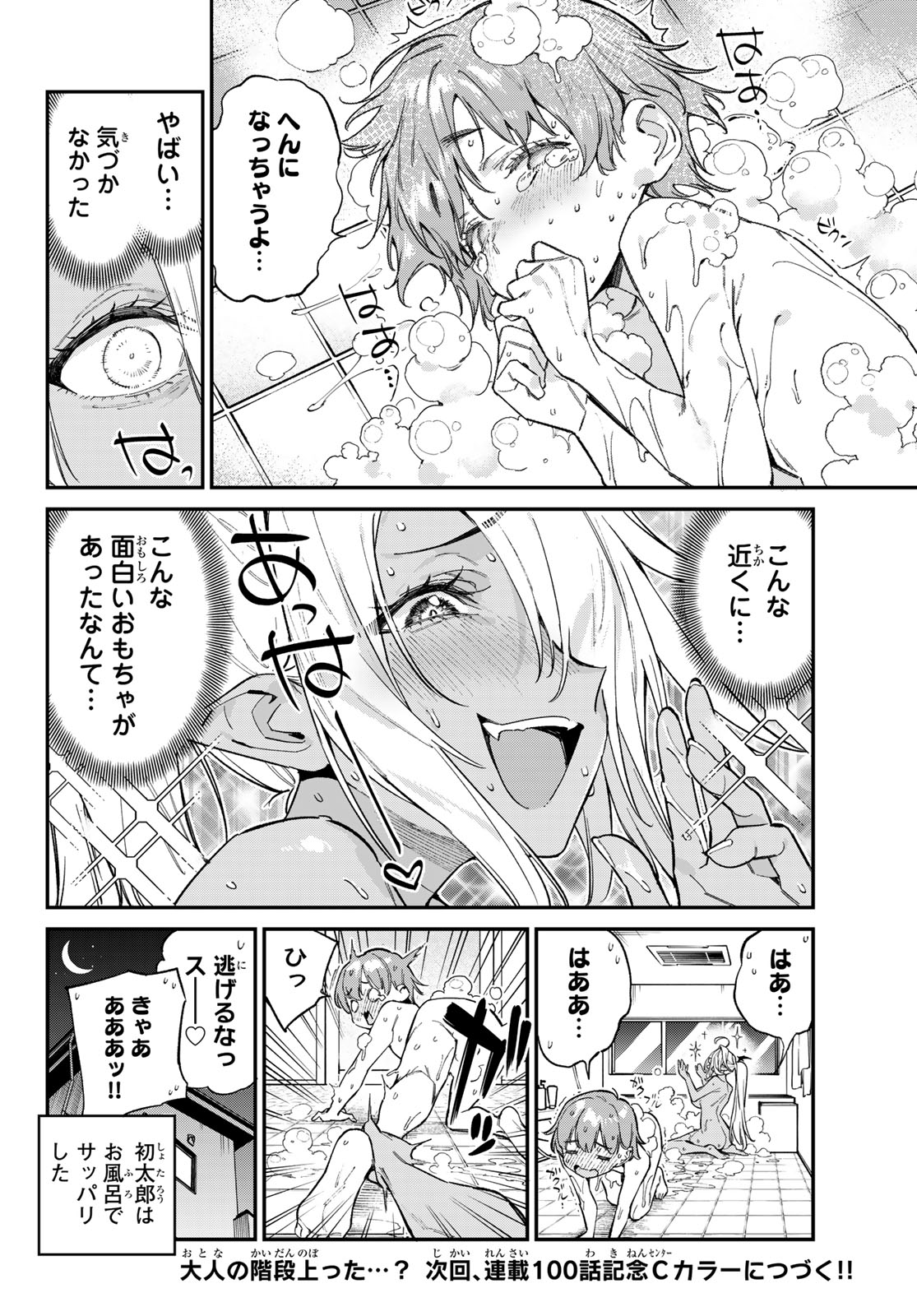 Kanan-sama wa Akumade Choroi Chap 99 - Next Chap 100