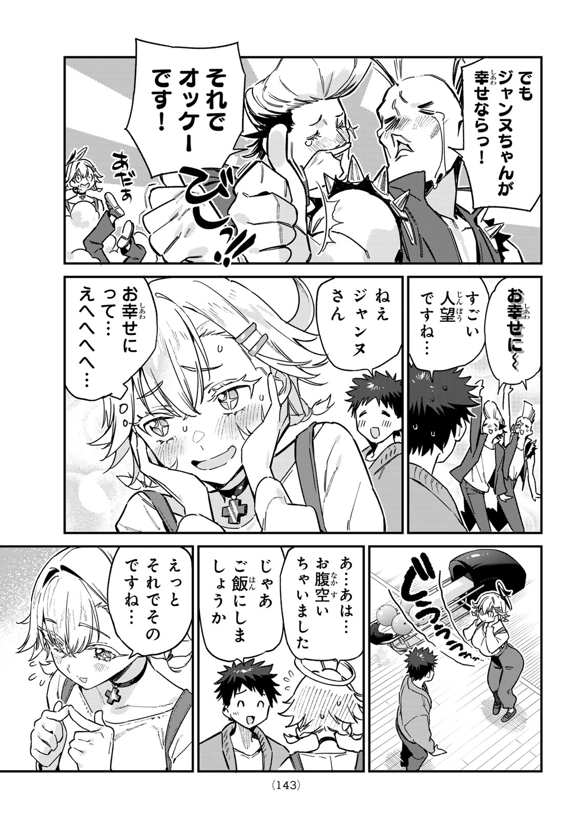Kanan-sama wa Akumade Choroi Chap 94 - Next Chap 95