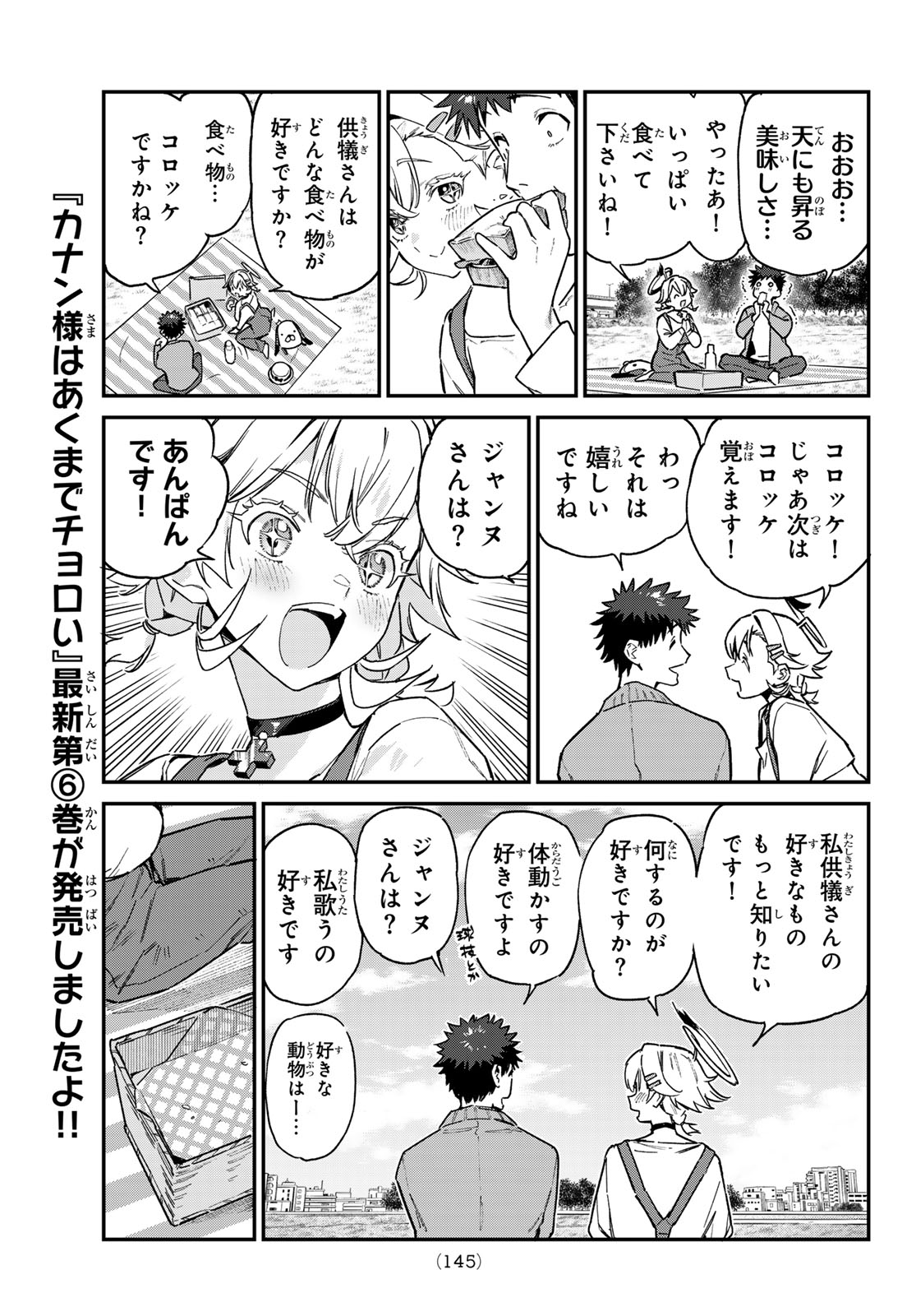 Kanan-sama wa Akumade Choroi Chap 94 - Next Chap 95