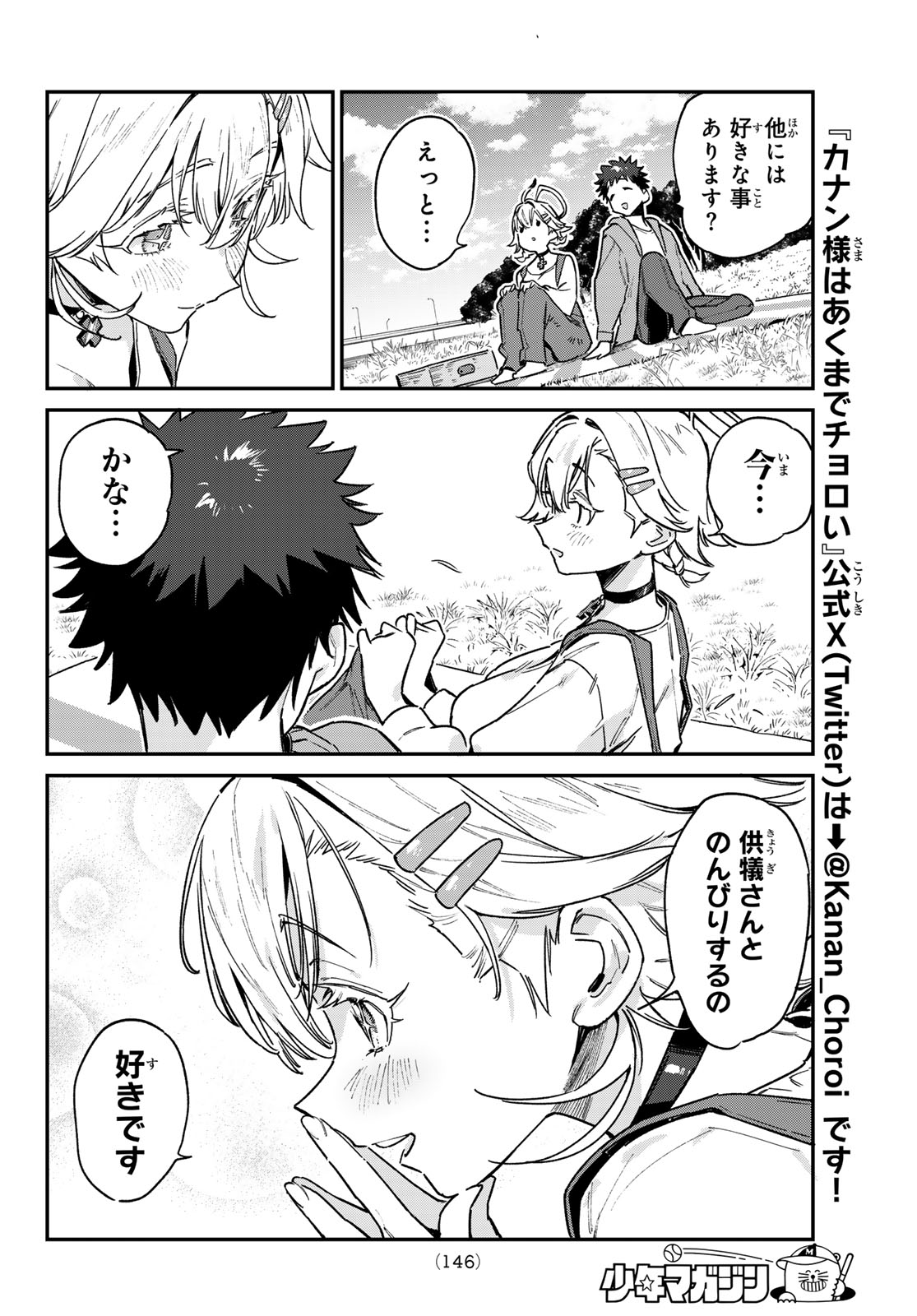 Kanan-sama wa Akumade Choroi Chap 94 - Next Chap 95