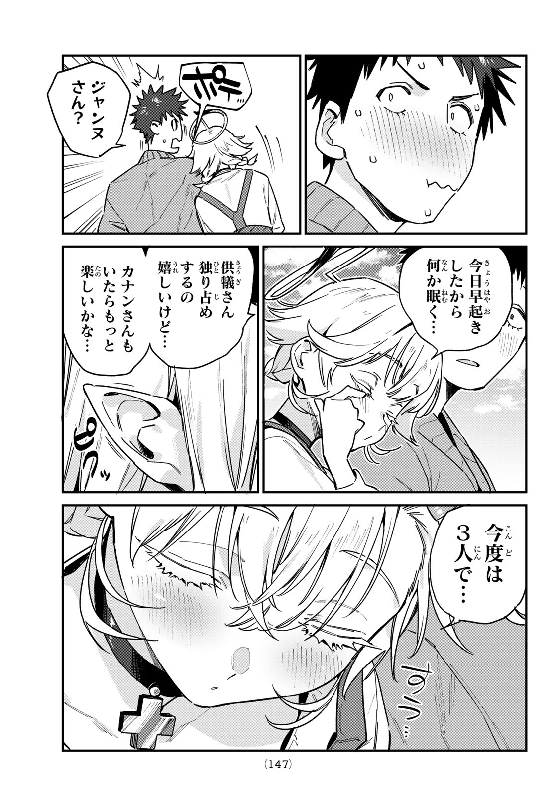 Kanan-sama wa Akumade Choroi Chap 94 - Next Chap 95