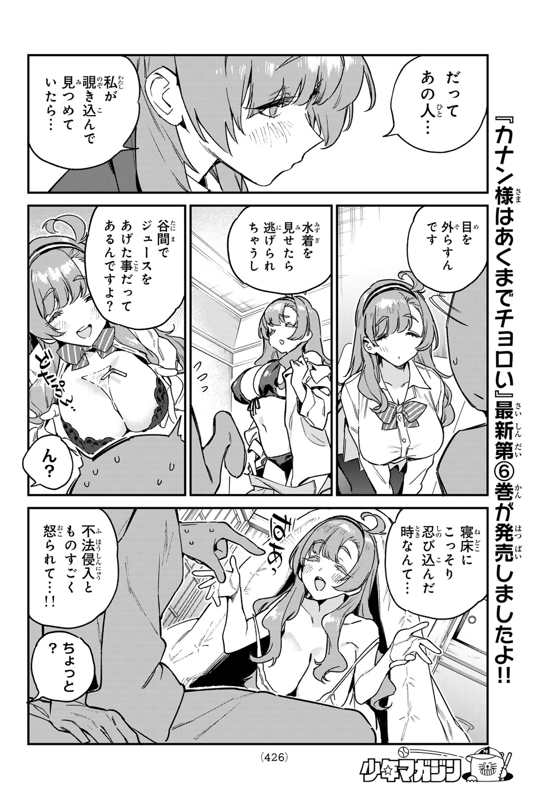 Kanan-sama wa Akumade Choroi Chap 95 - Next Chap 96