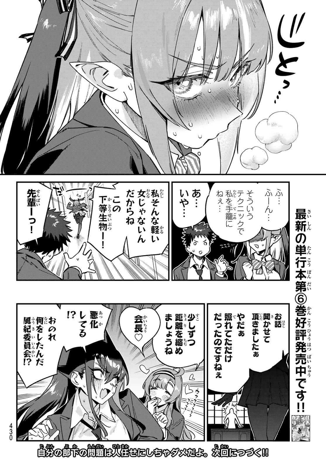 Kanan-sama wa Akumade Choroi Chap 95 - Next Chap 96