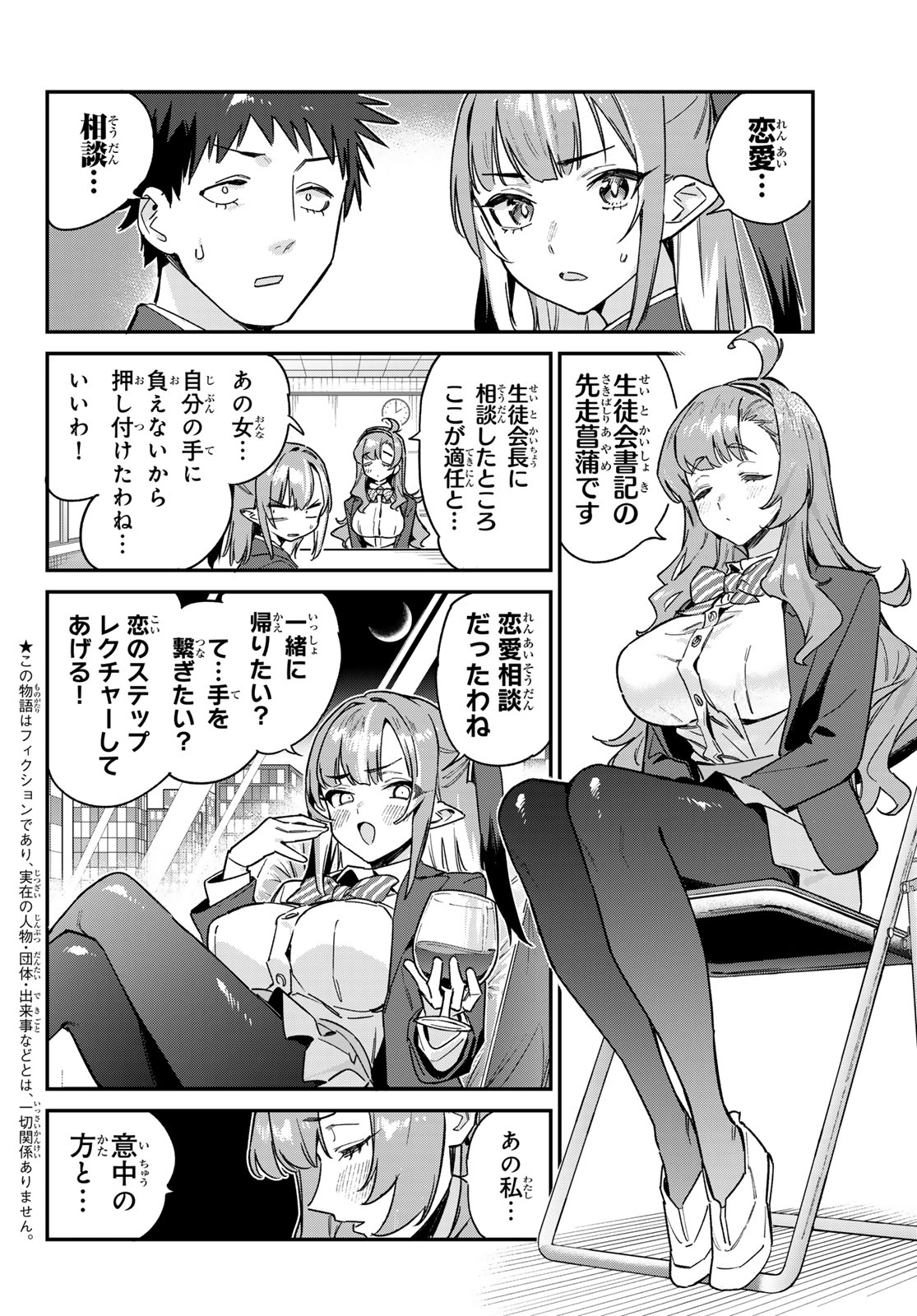 Kanan-sama wa Akumade Choroi Chap 95 - Next Chap 96