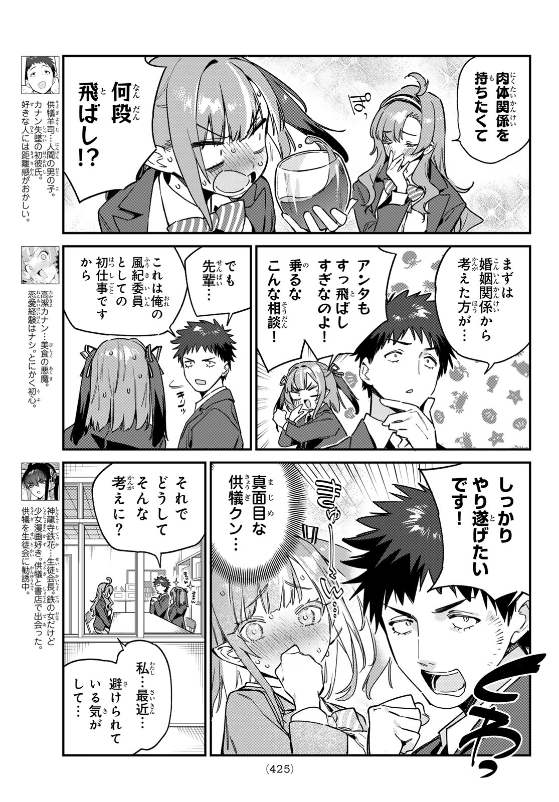 Kanan-sama wa Akumade Choroi Chap 95 - Next Chap 96