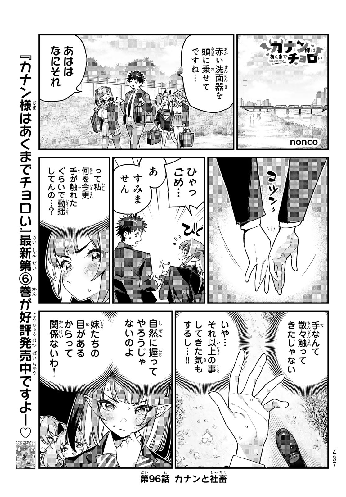 Kanan-sama wa Akumade Choroi Chap 96 - Next Chap 97