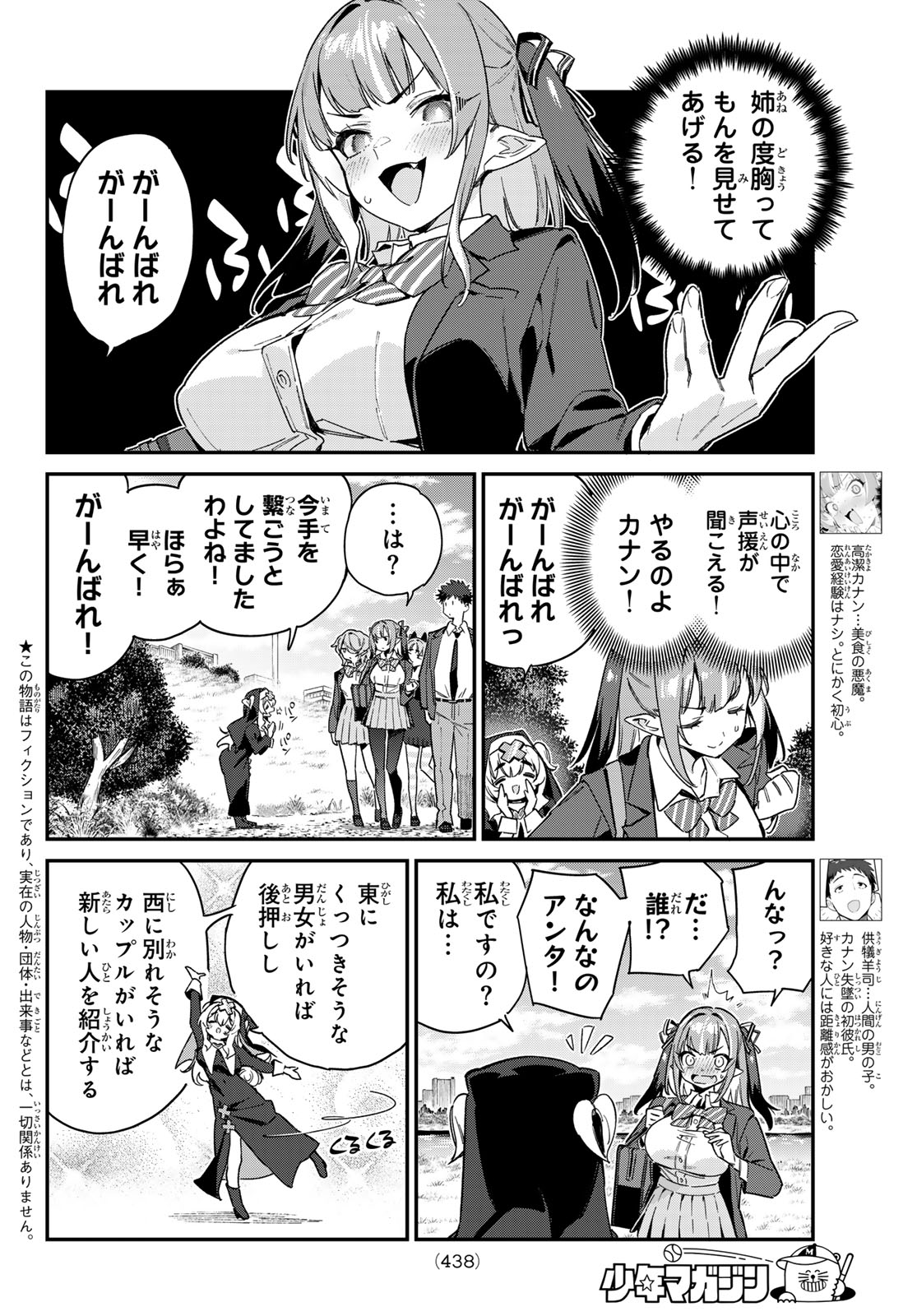 Kanan-sama wa Akumade Choroi Chap 96 - Next Chap 97