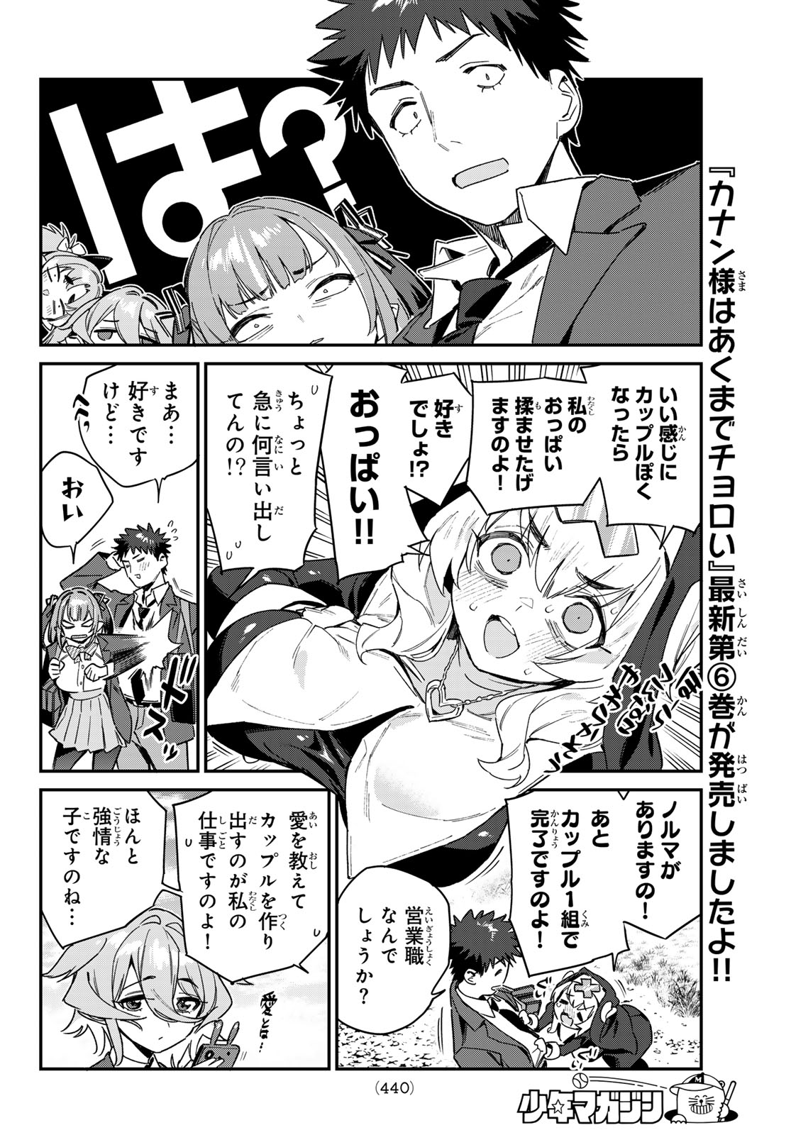 Kanan-sama wa Akumade Choroi Chap 96 - Next Chap 97