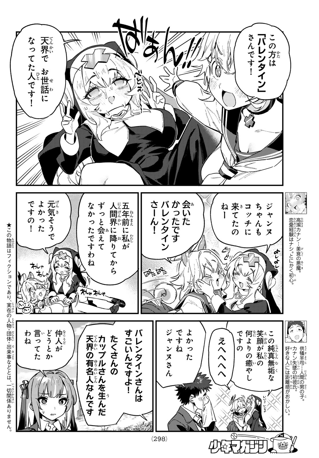 Kanan-sama wa Akumade Choroi Chap 97 - Next Chap 98