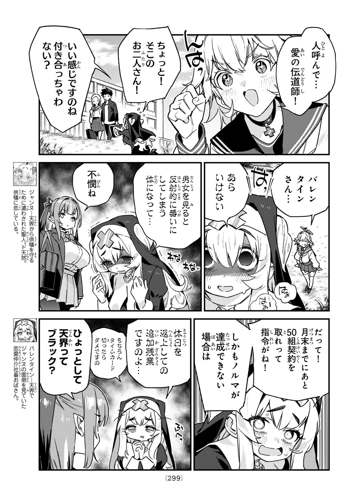 Kanan-sama wa Akumade Choroi Chap 97 - Next Chap 98
