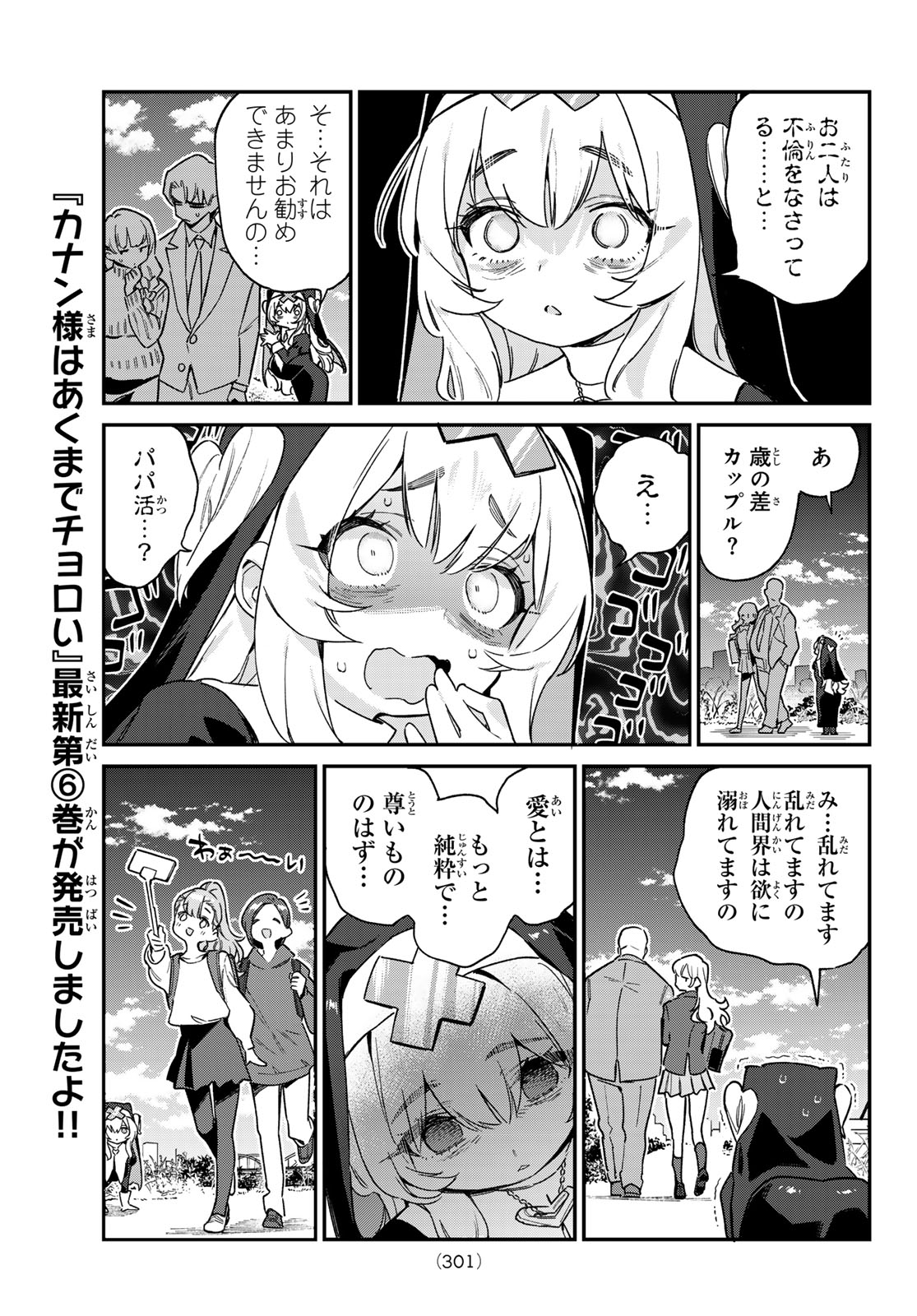 Kanan-sama wa Akumade Choroi Chap 97 - Next Chap 98