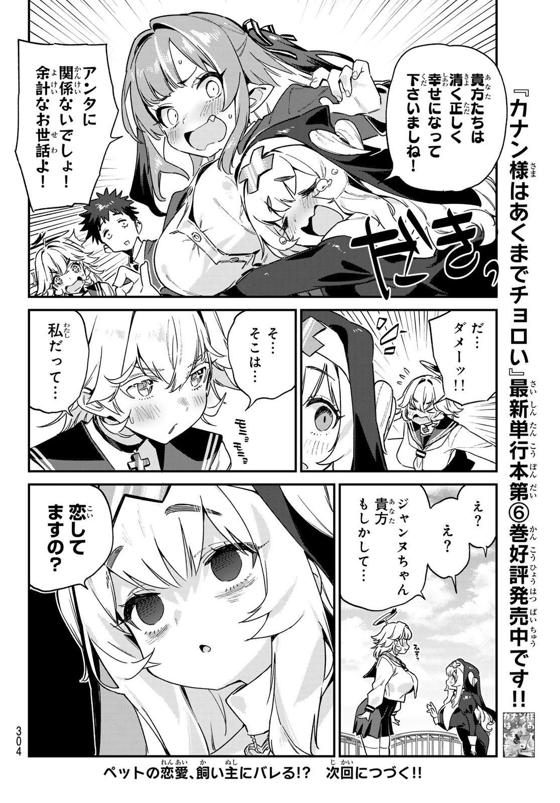 Kanan-sama wa Akumade Choroi Chap 97 - Next Chap 98