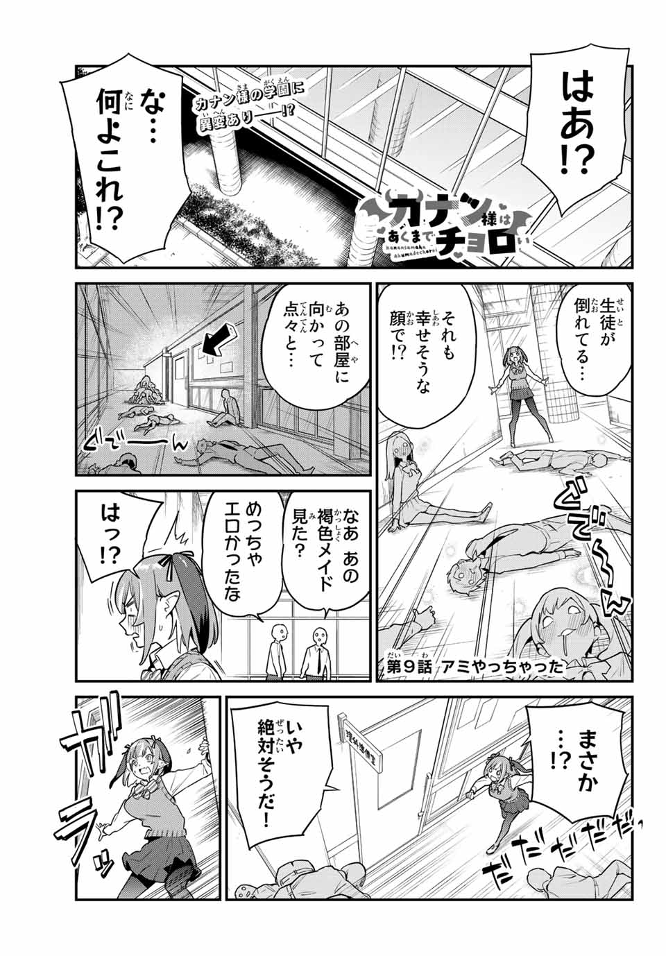 Kanan-sama wa Akumade Choroi Chap 9 - Next Chap 10