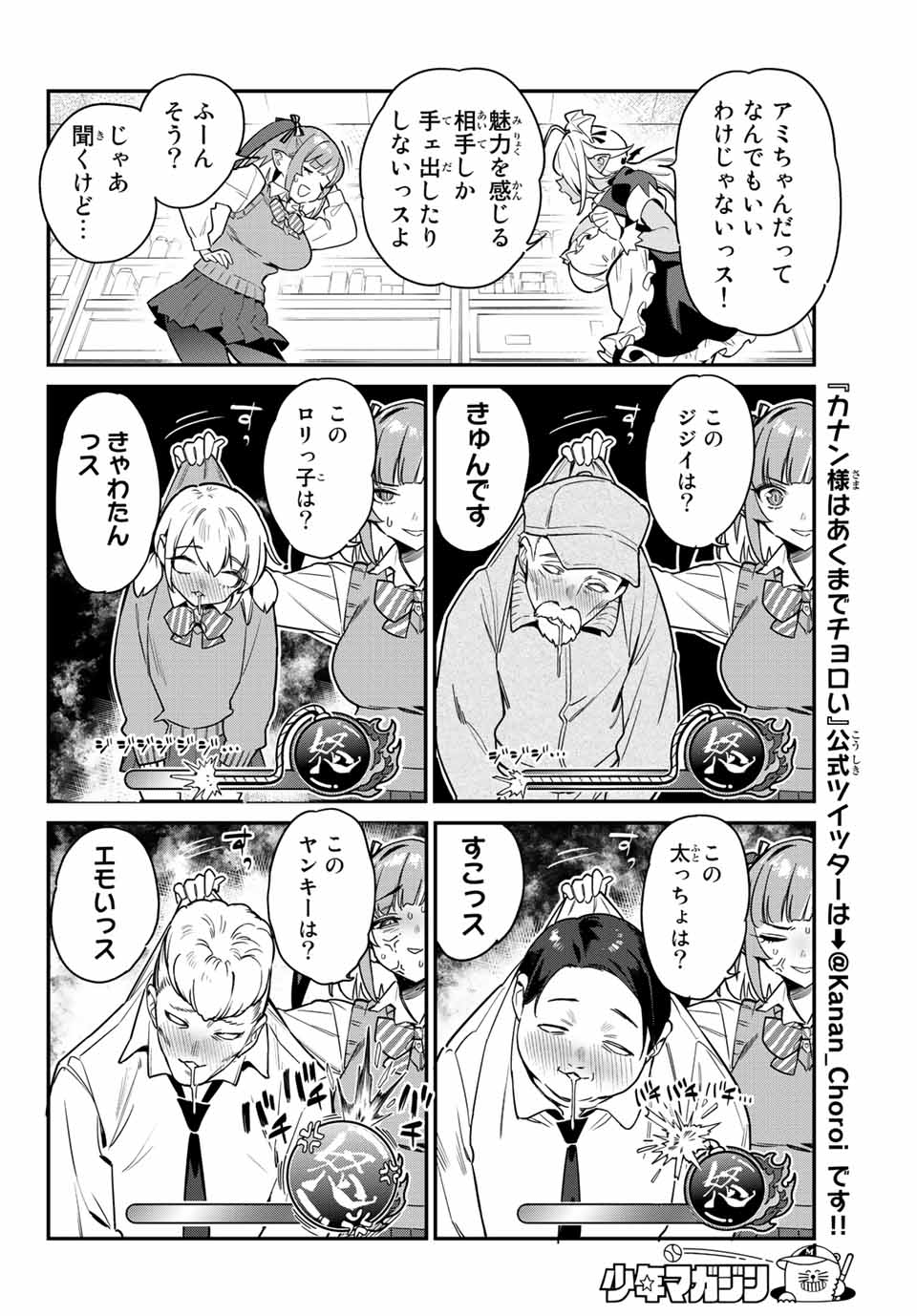 Kanan-sama wa Akumade Choroi Chap 9 - Next Chap 10