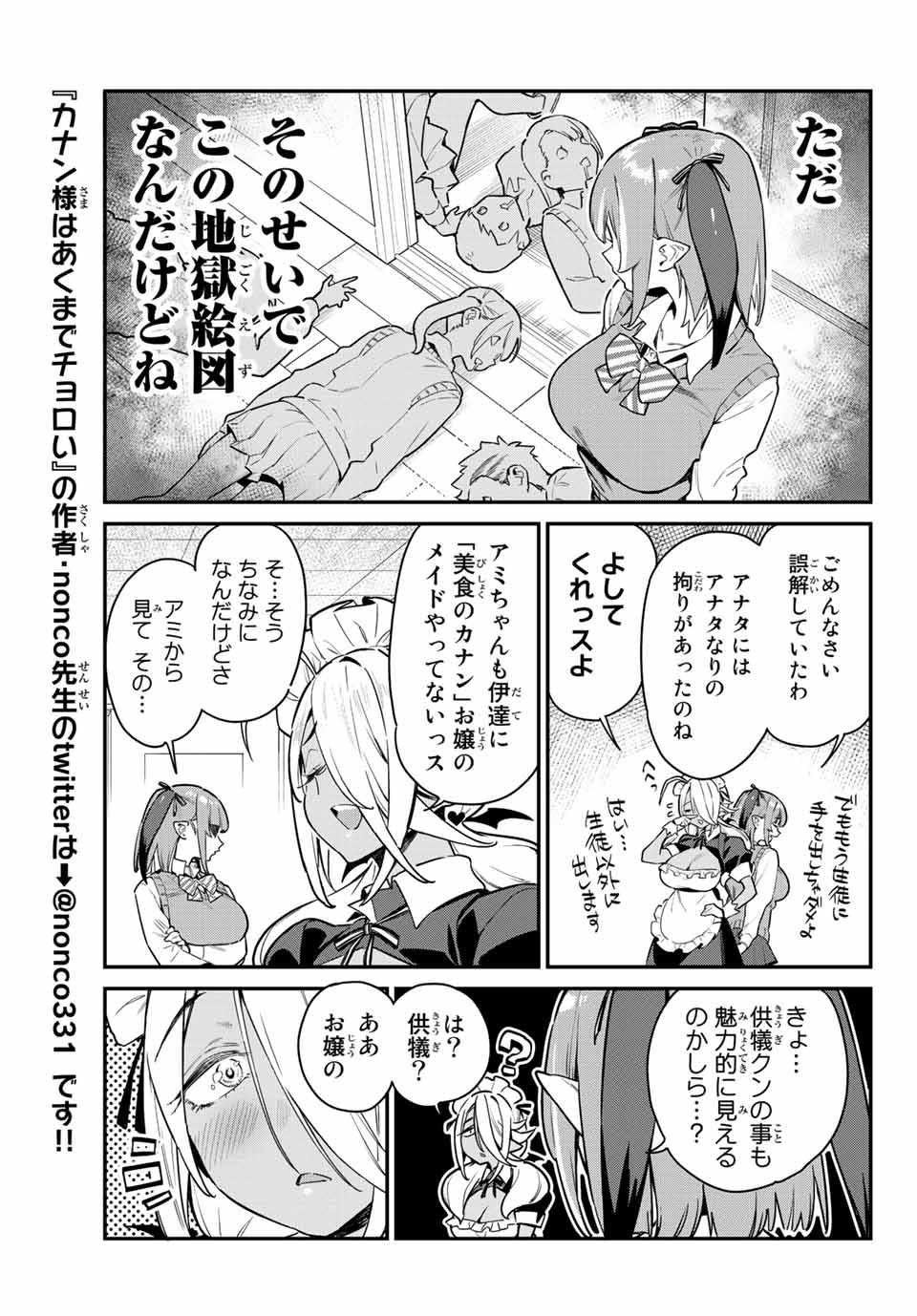 Kanan-sama wa Akumade Choroi Chap 9 - Next Chap 10