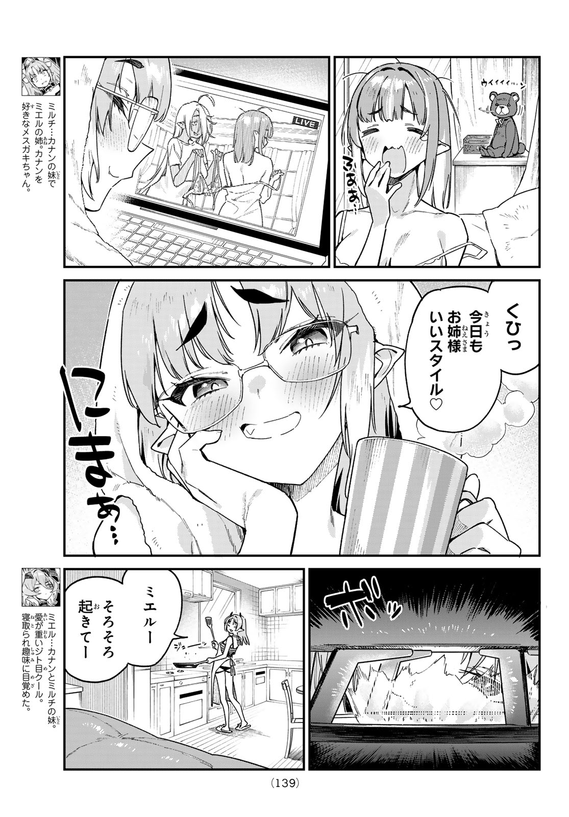 Kanan-sama wa Akumade Choroi Chap 90 - Next Chap 91