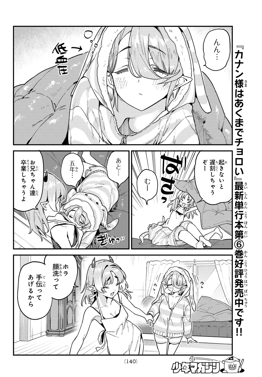 Kanan-sama wa Akumade Choroi Chap 90 - Next Chap 91