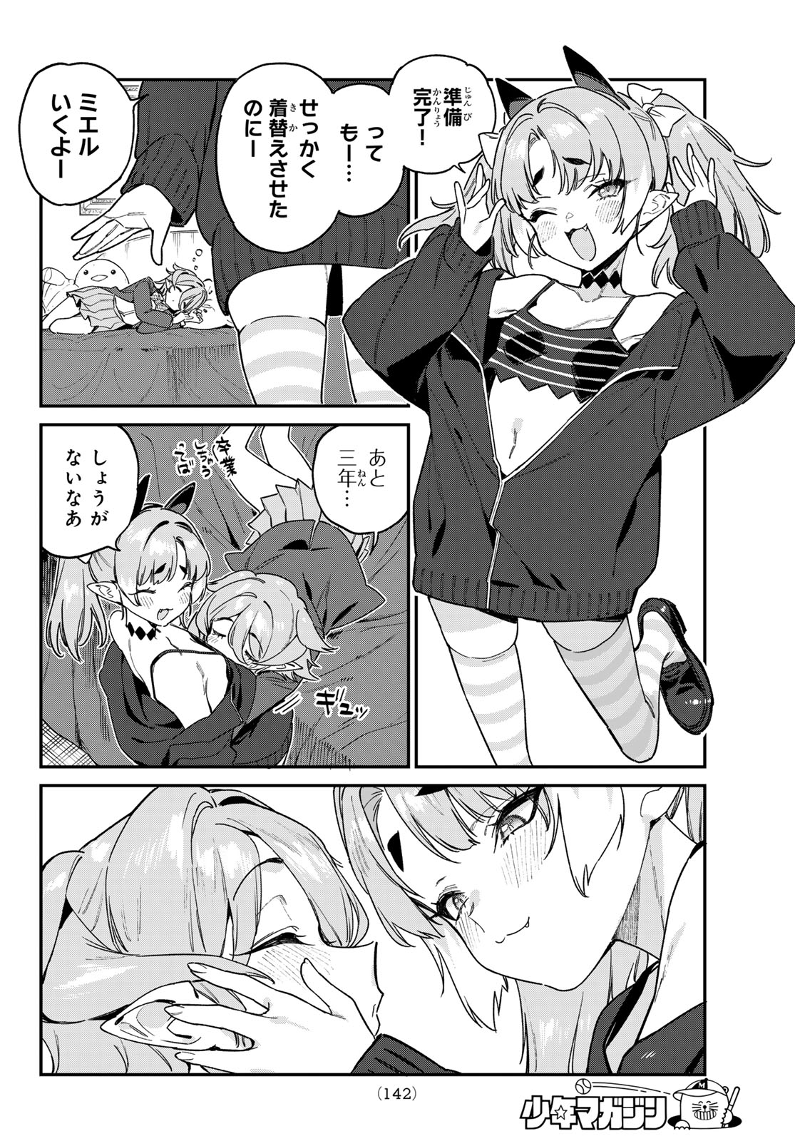 Kanan-sama wa Akumade Choroi Chap 90 - Next Chap 91