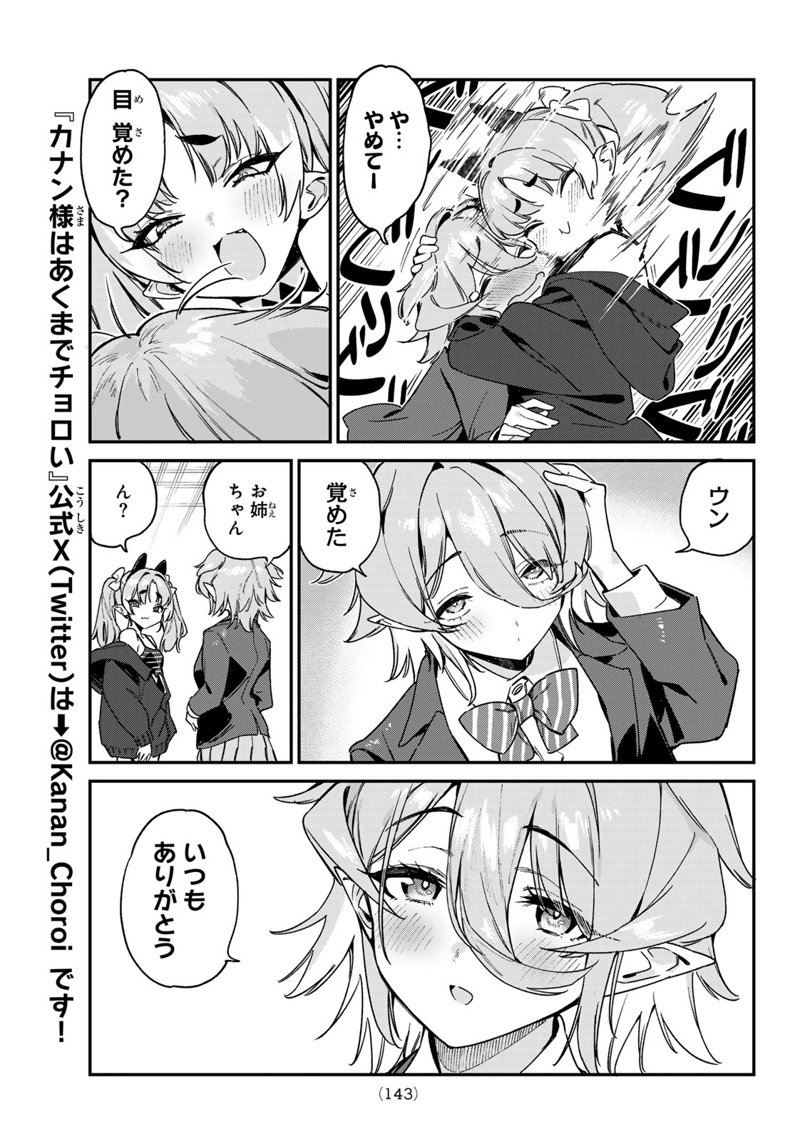 Kanan-sama wa Akumade Choroi Chap 90 - Next Chap 91