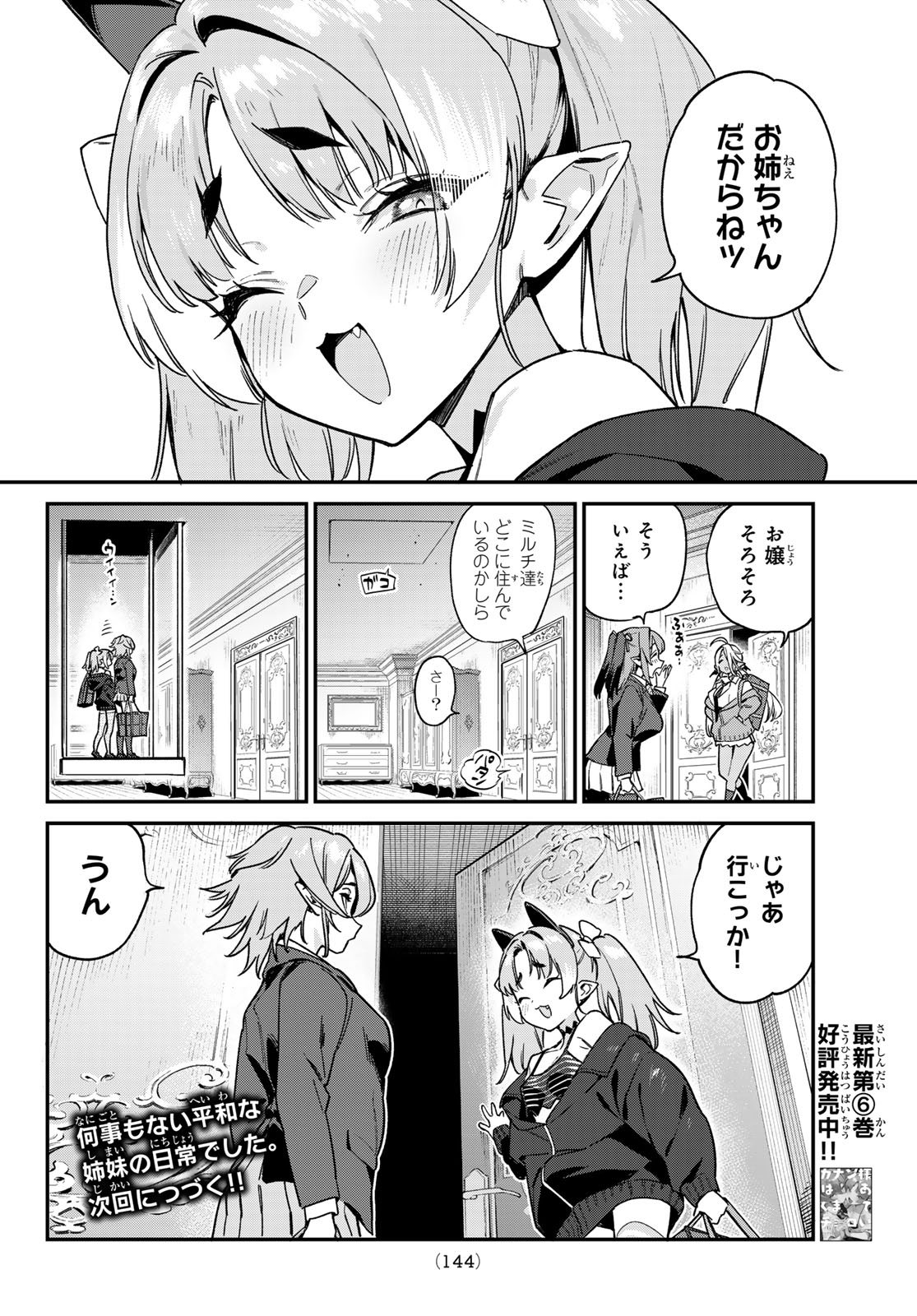 Kanan-sama wa Akumade Choroi Chap 90 - Next Chap 91