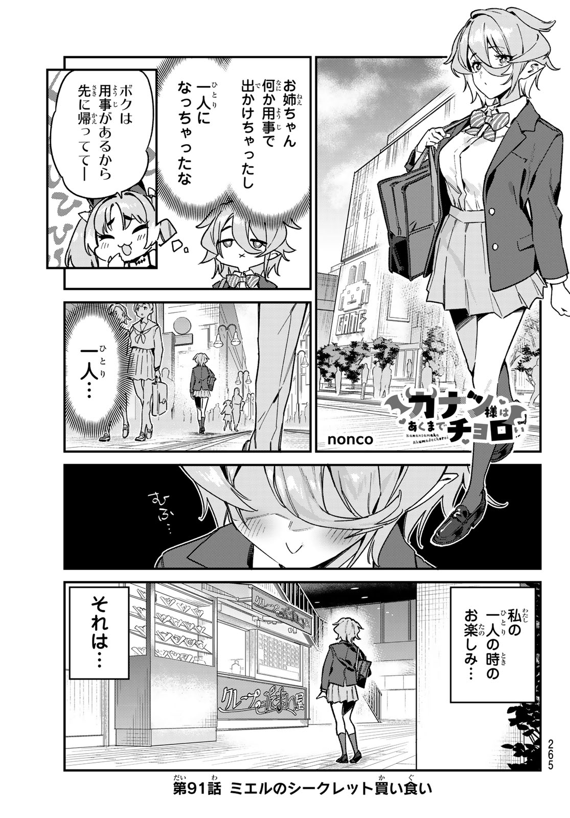 Kanan-sama wa Akumade Choroi Chap 91 - Next Chap 92