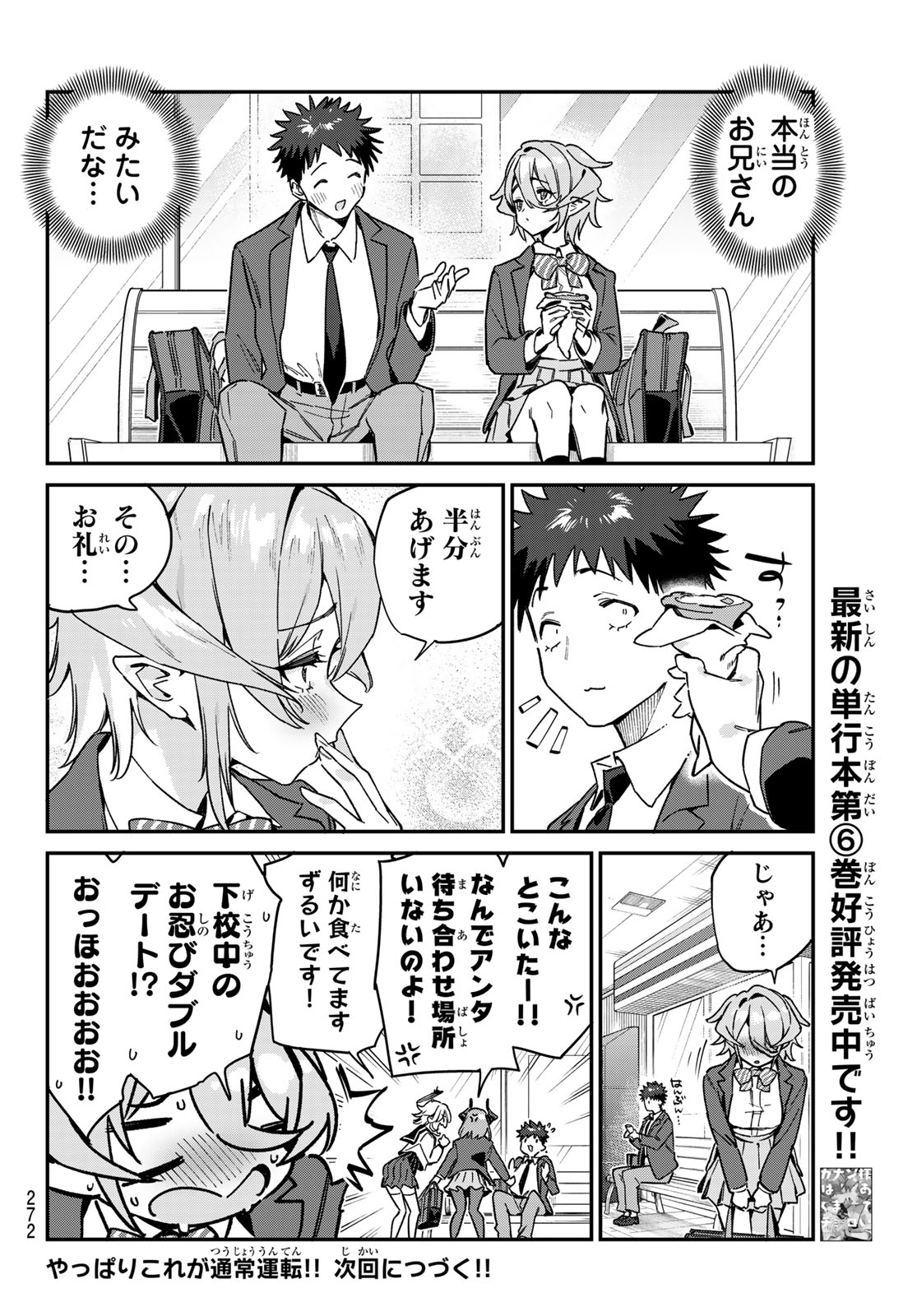 Kanan-sama wa Akumade Choroi Chap 91 - Next Chap 92