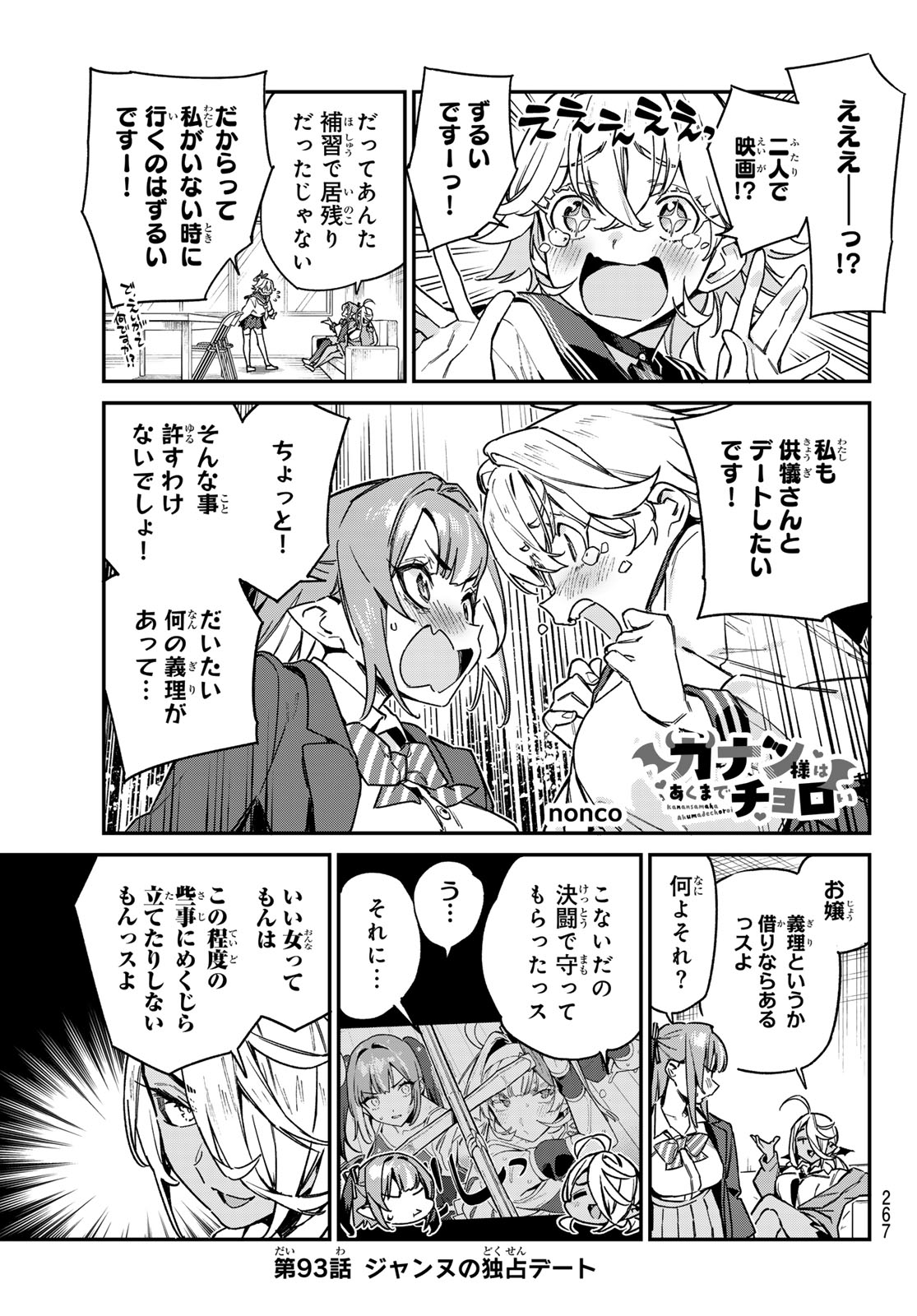 Kanan-sama wa Akumade Choroi Chap 93 - Next Chap 94