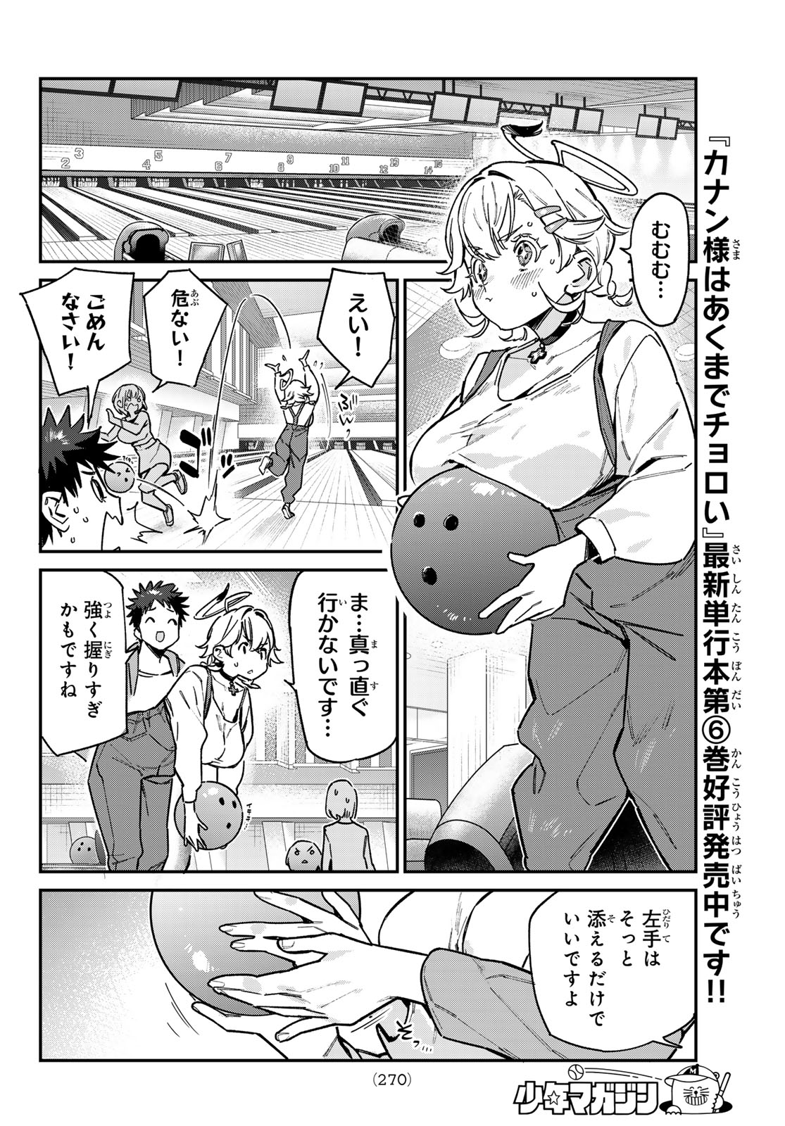 Kanan-sama wa Akumade Choroi Chap 93 - Next Chap 94