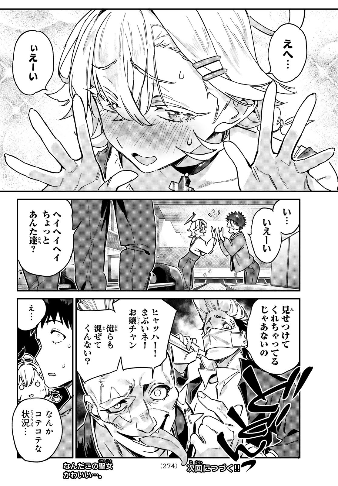 Kanan-sama wa Akumade Choroi Chap 93 - Next Chap 94