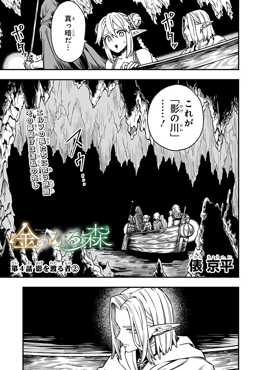 Kane no Naru Mori Chap 4 - Next Chap 5