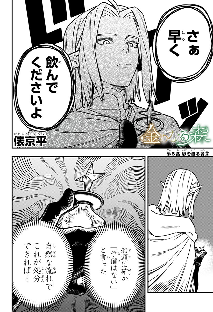 Kane no Naru Mori Chap 5 - Next Chap 6