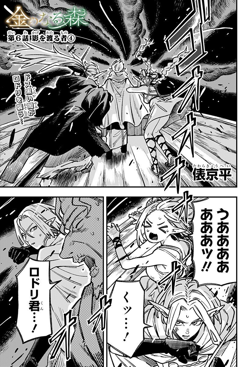 Kane no Naru Mori Chap 6 - Next Chap 7