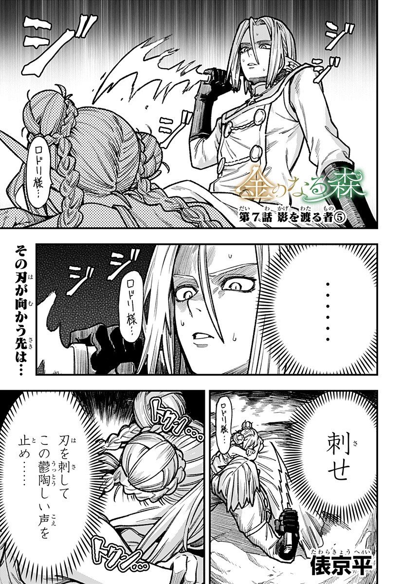 Kane no Naru Mori Chap 7 - Next Chap 8