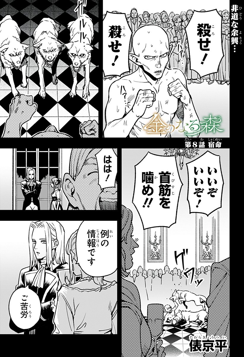 Kane no Naru Mori Chap 8 - Next Chap 9