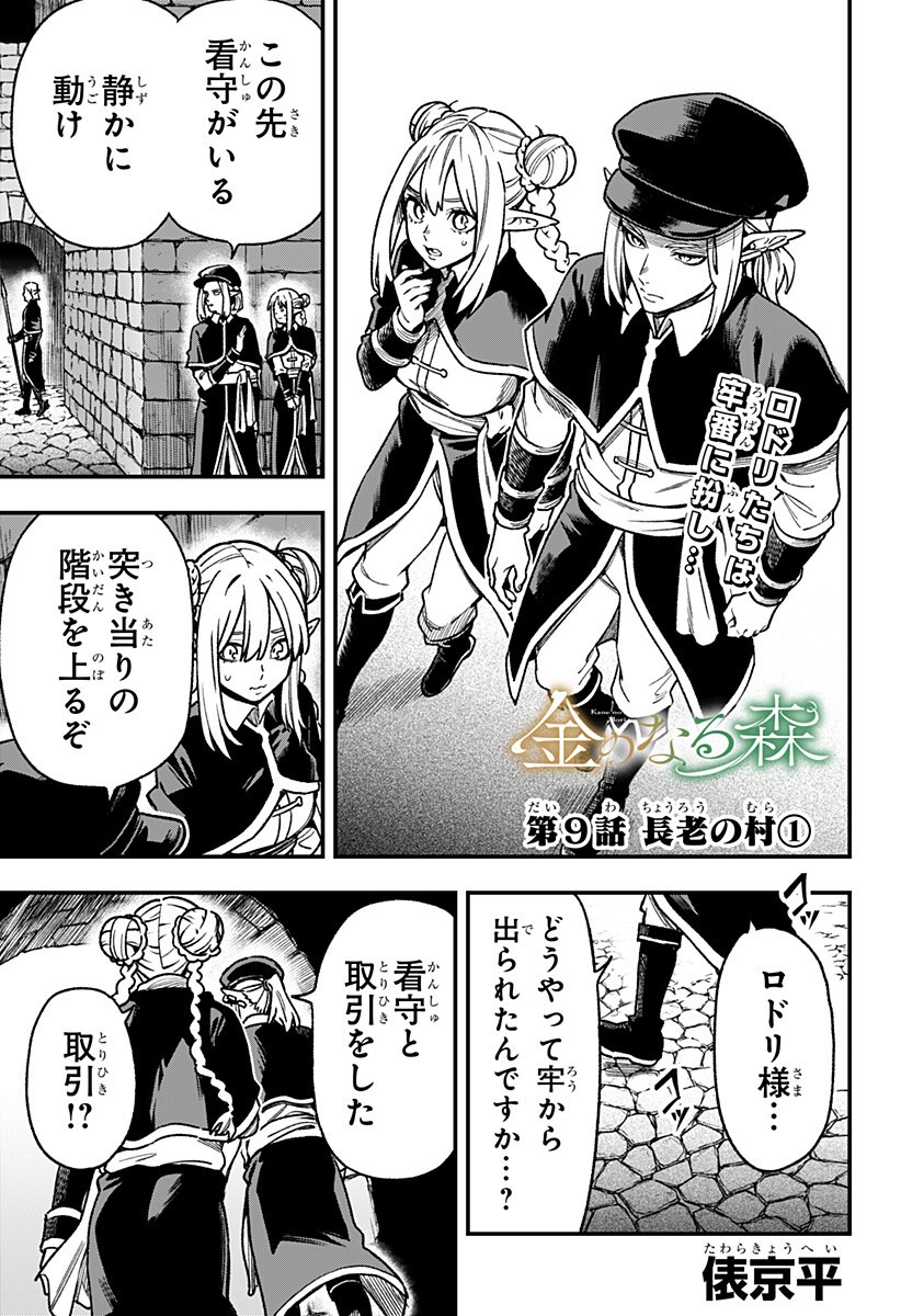 Kane no Naru Mori Chap 9 - Next Chap 10