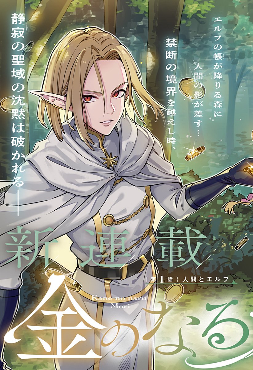 Kane no Naru Mori Chap 1 - Next Chap 2