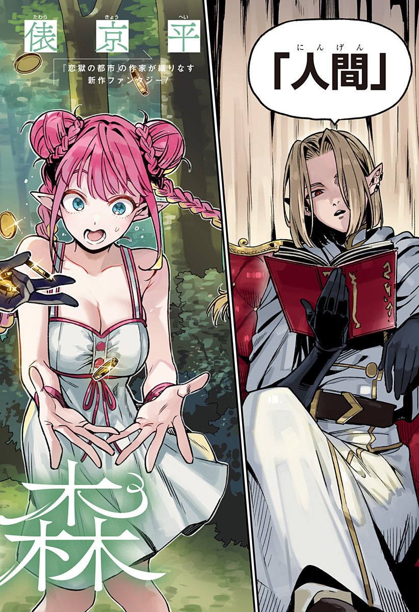 Kane no Naru Mori Chap 1 - Next Chap 2