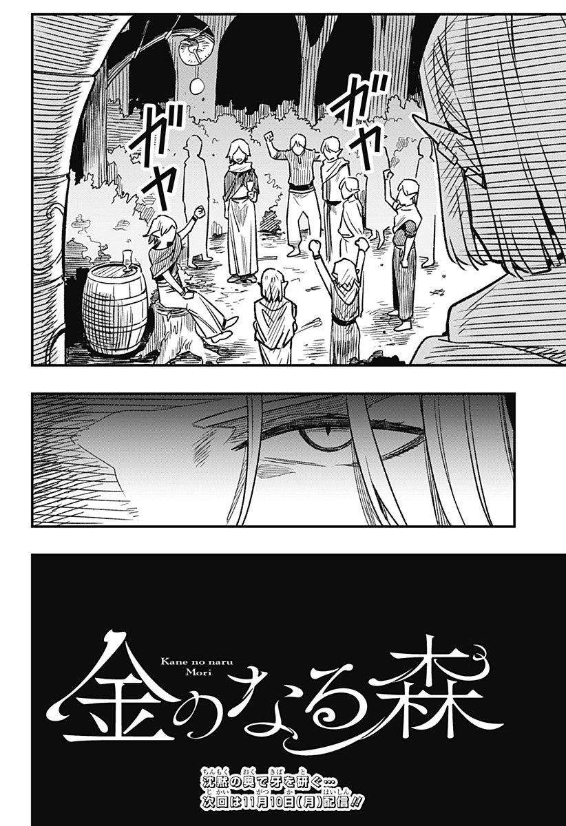 Kane no Naru Mori Chap 1 - Next Chap 2