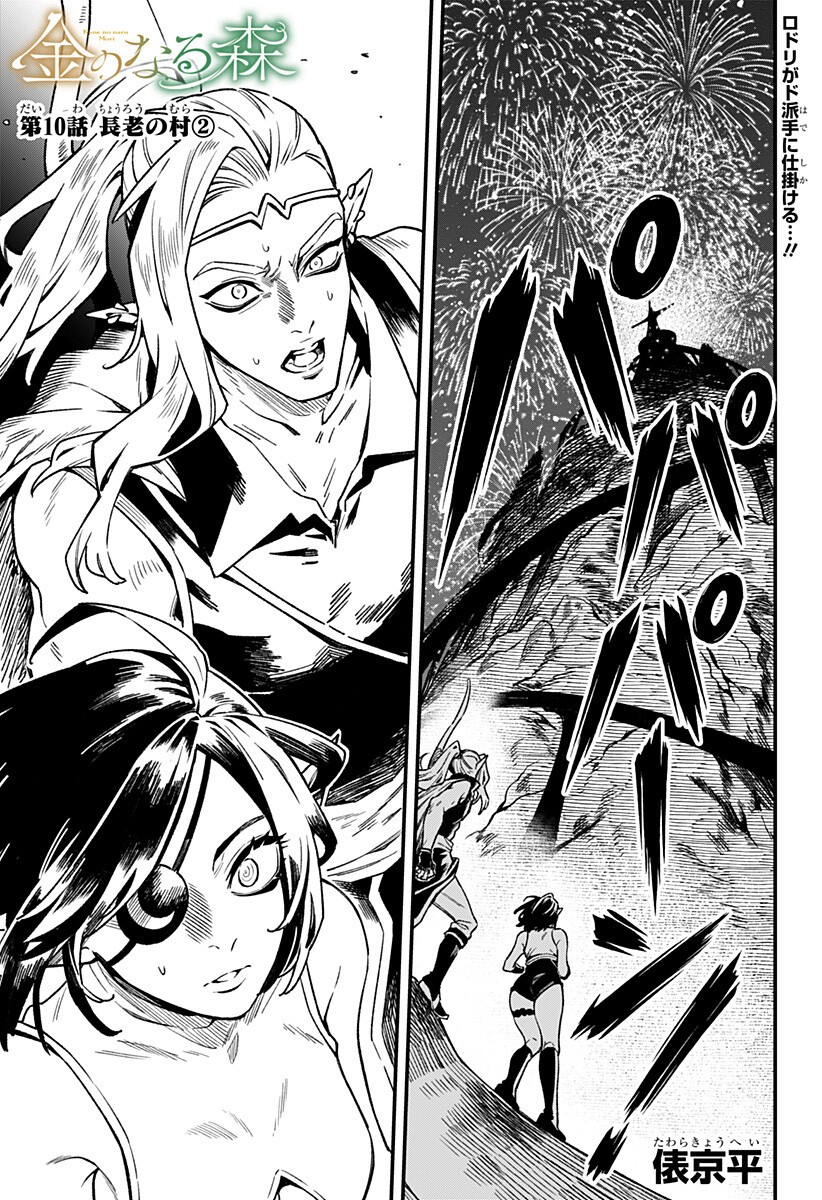 Kane no Naru Mori Chap 10 - Next Chap 11