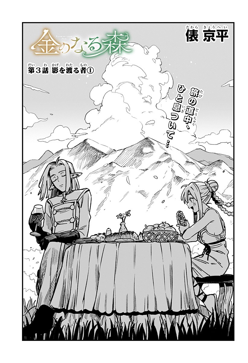 Kane no Naru Mori Chap 3 - Next Chap 4