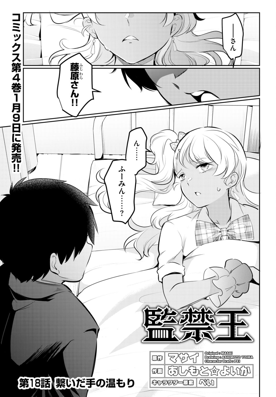 Kankin Ou Chap 18 - Next Chap 19