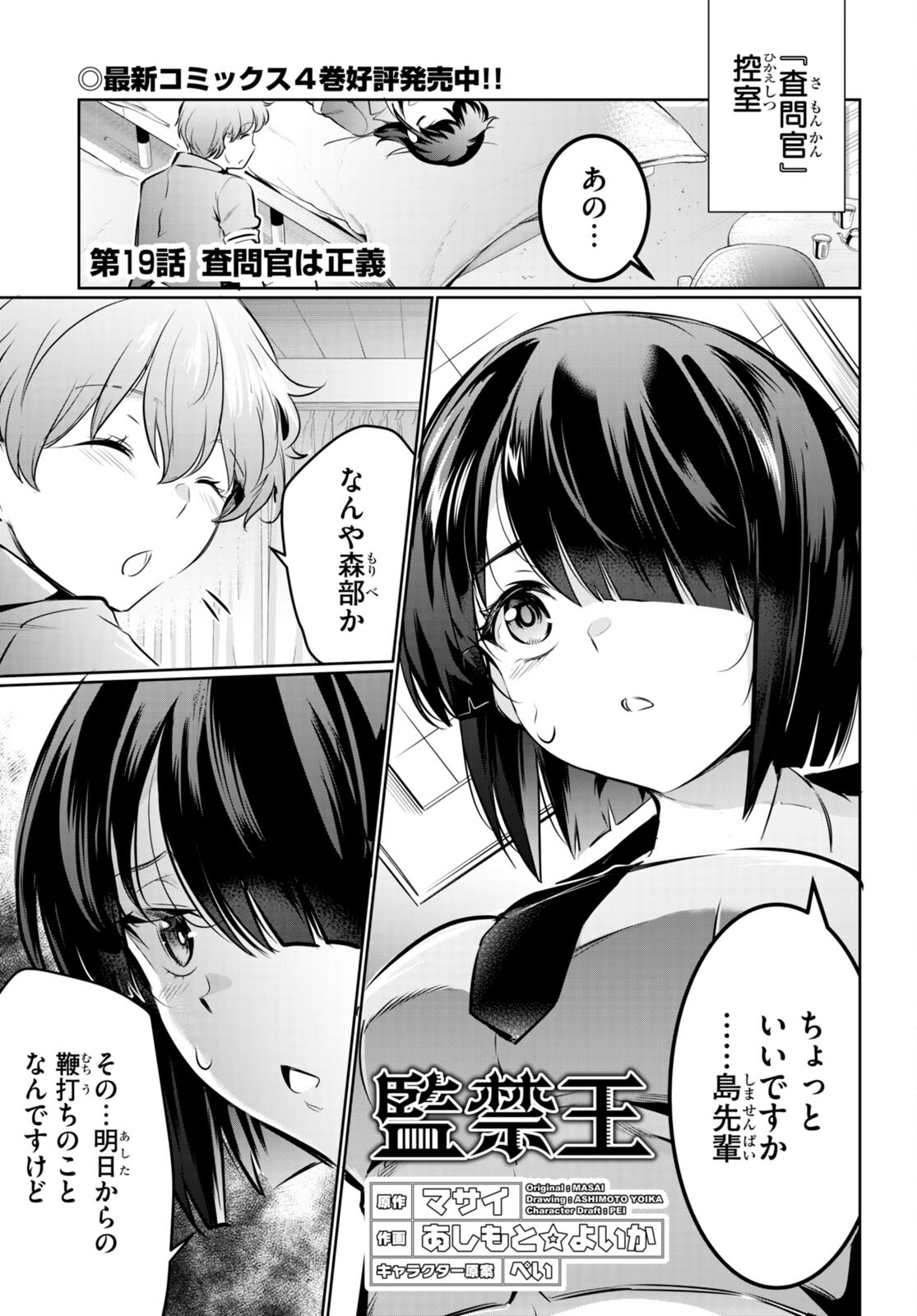 Kankin Ou Chap 19 - Next Chap 20