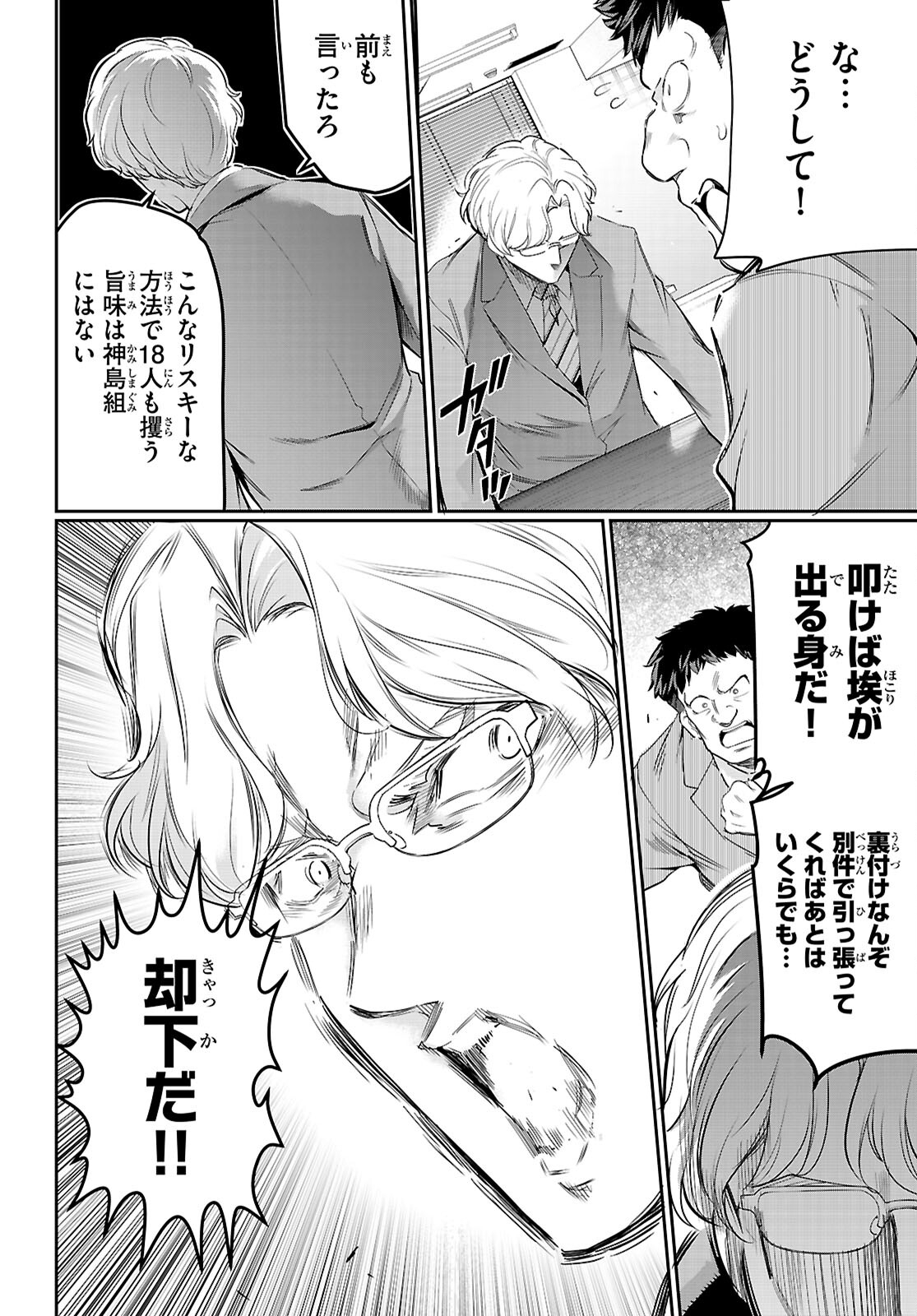 Kankin Ou Chap 22 - Next Chap 23