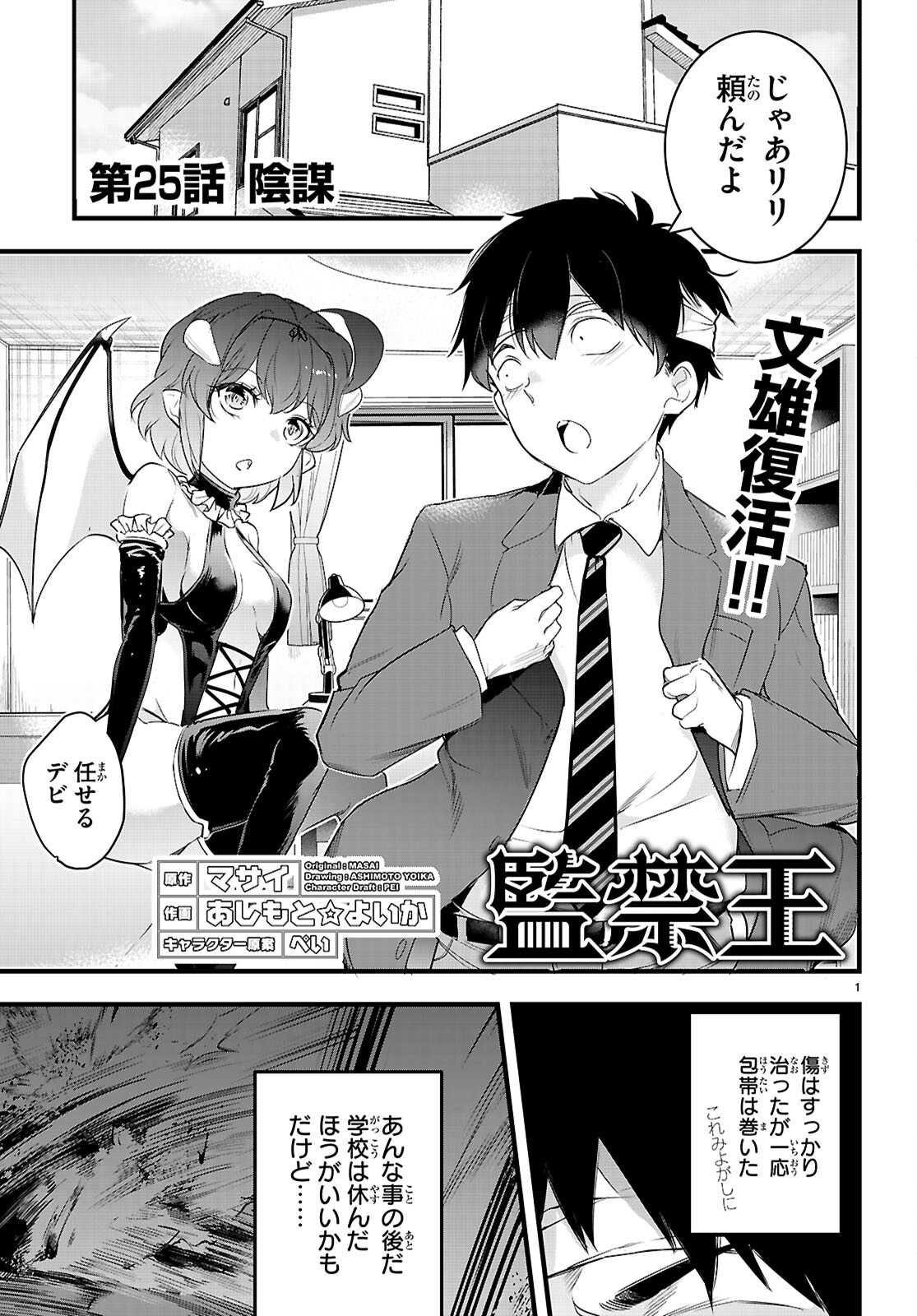 Kankin Ou Chap 25 - Next Chap 26