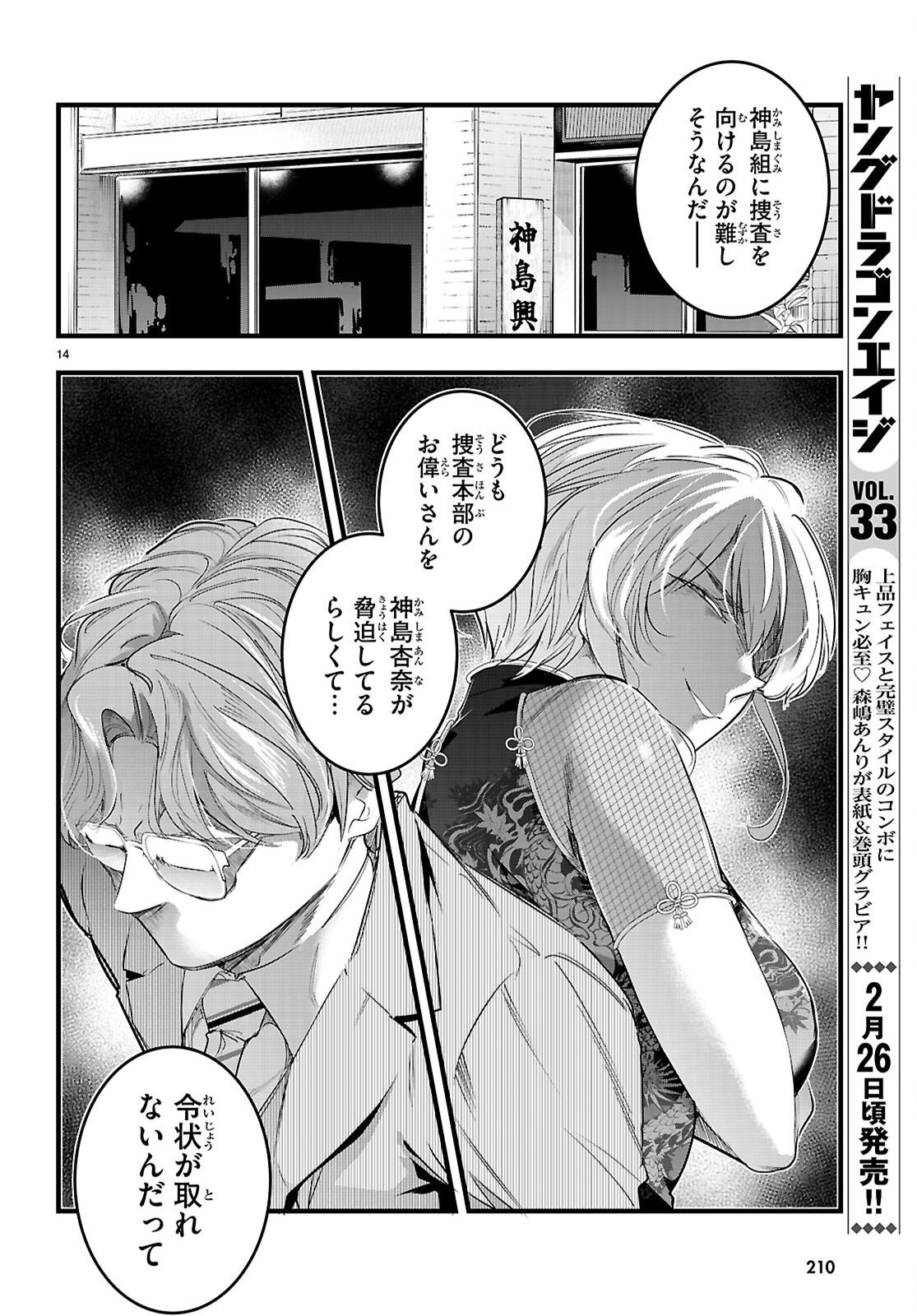 Kankin Ou Chap 31 - Next Chap 32