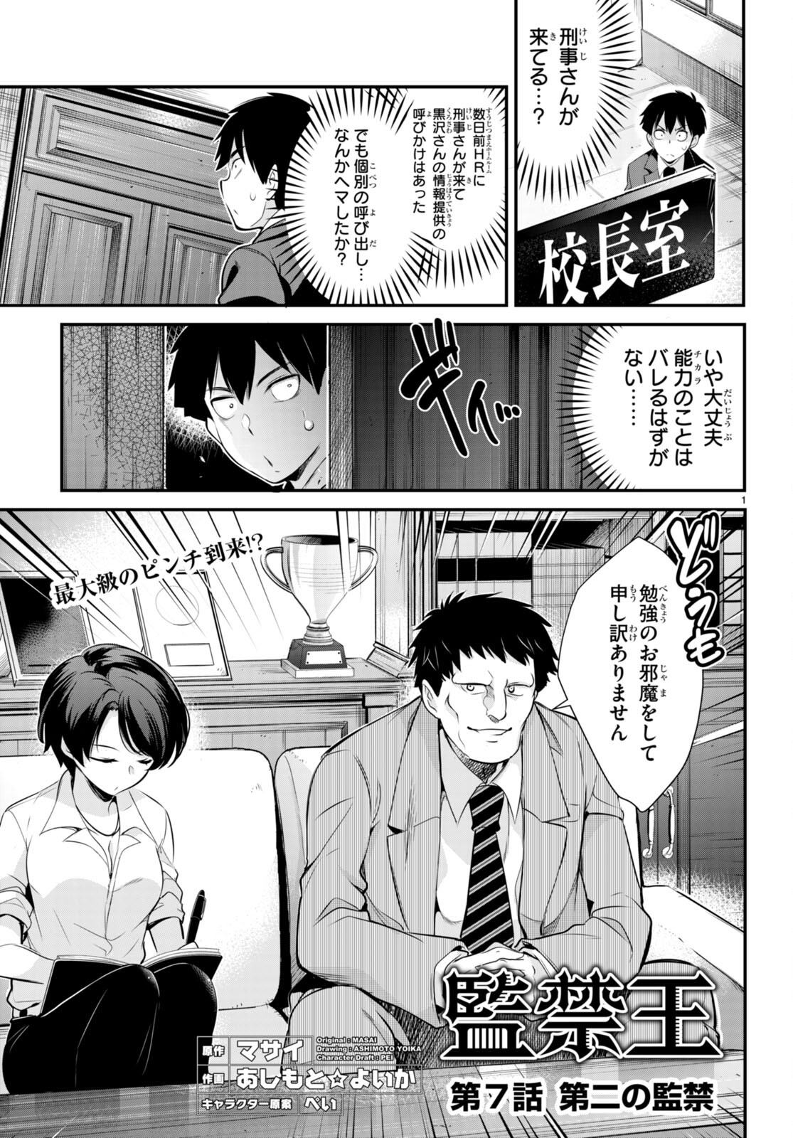 Kankin Ou Chap 7 - Next Chap 8